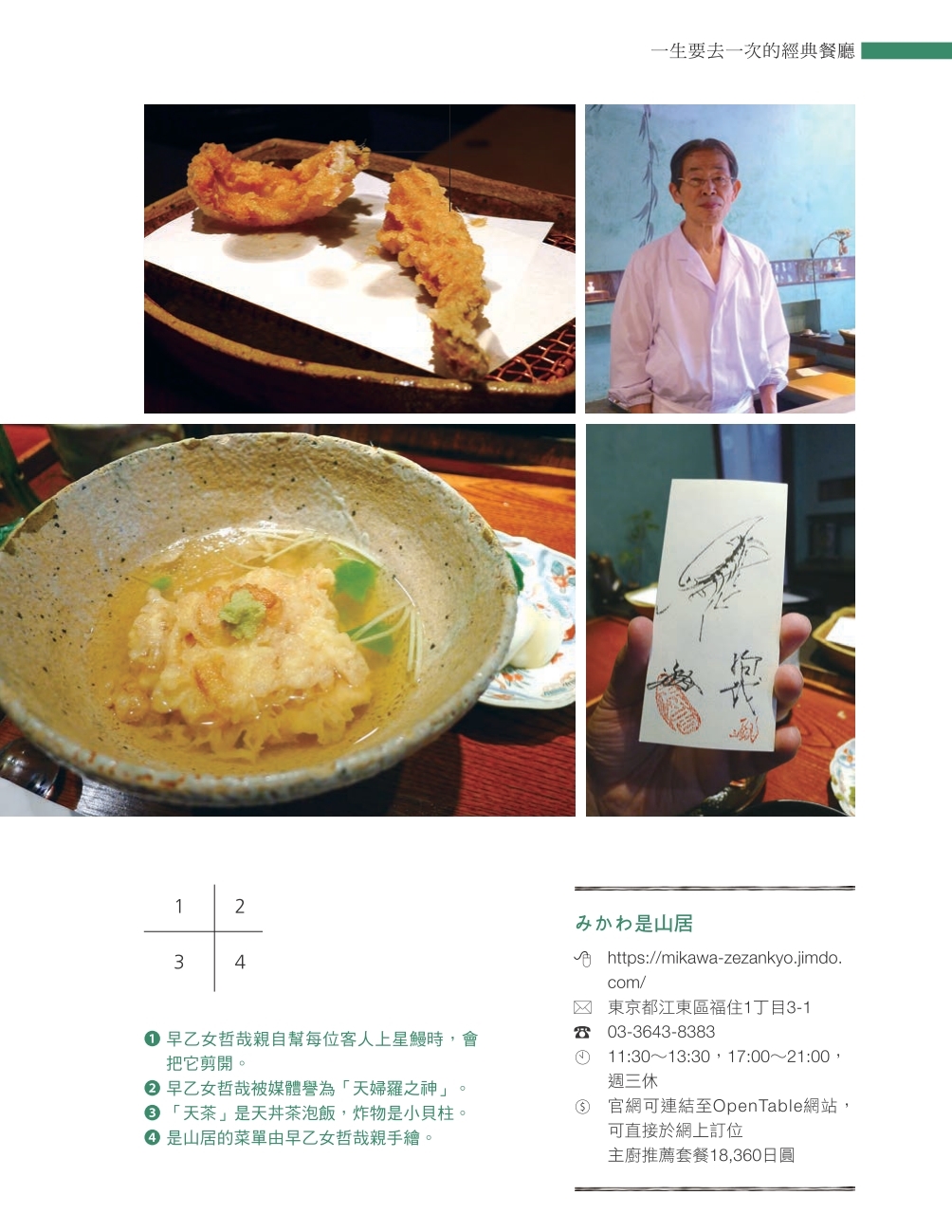 賞味東京：從味蕾感受東京必訪的66間主題餐廳