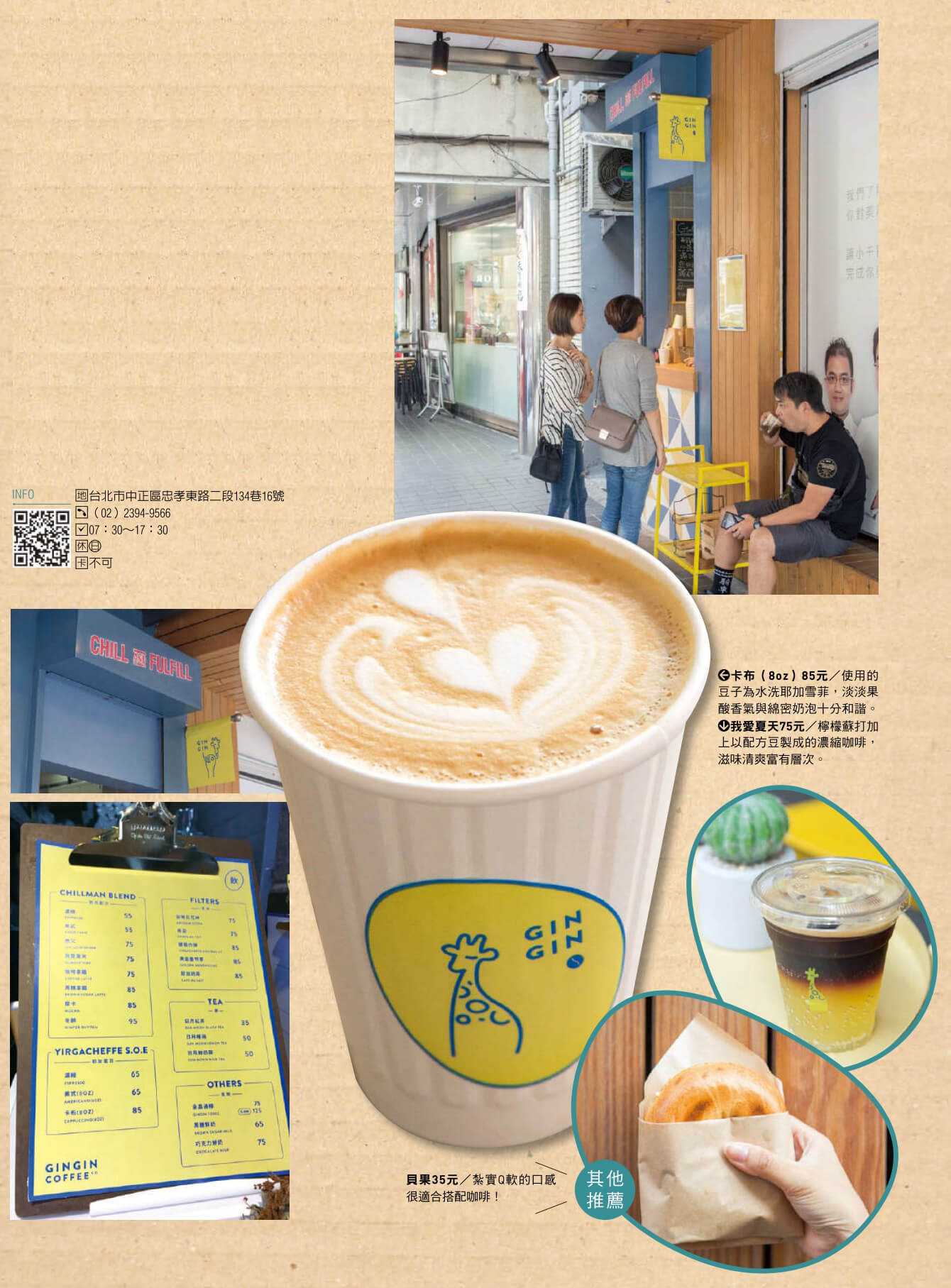 TaipeiWalker248期_咖啡外帶