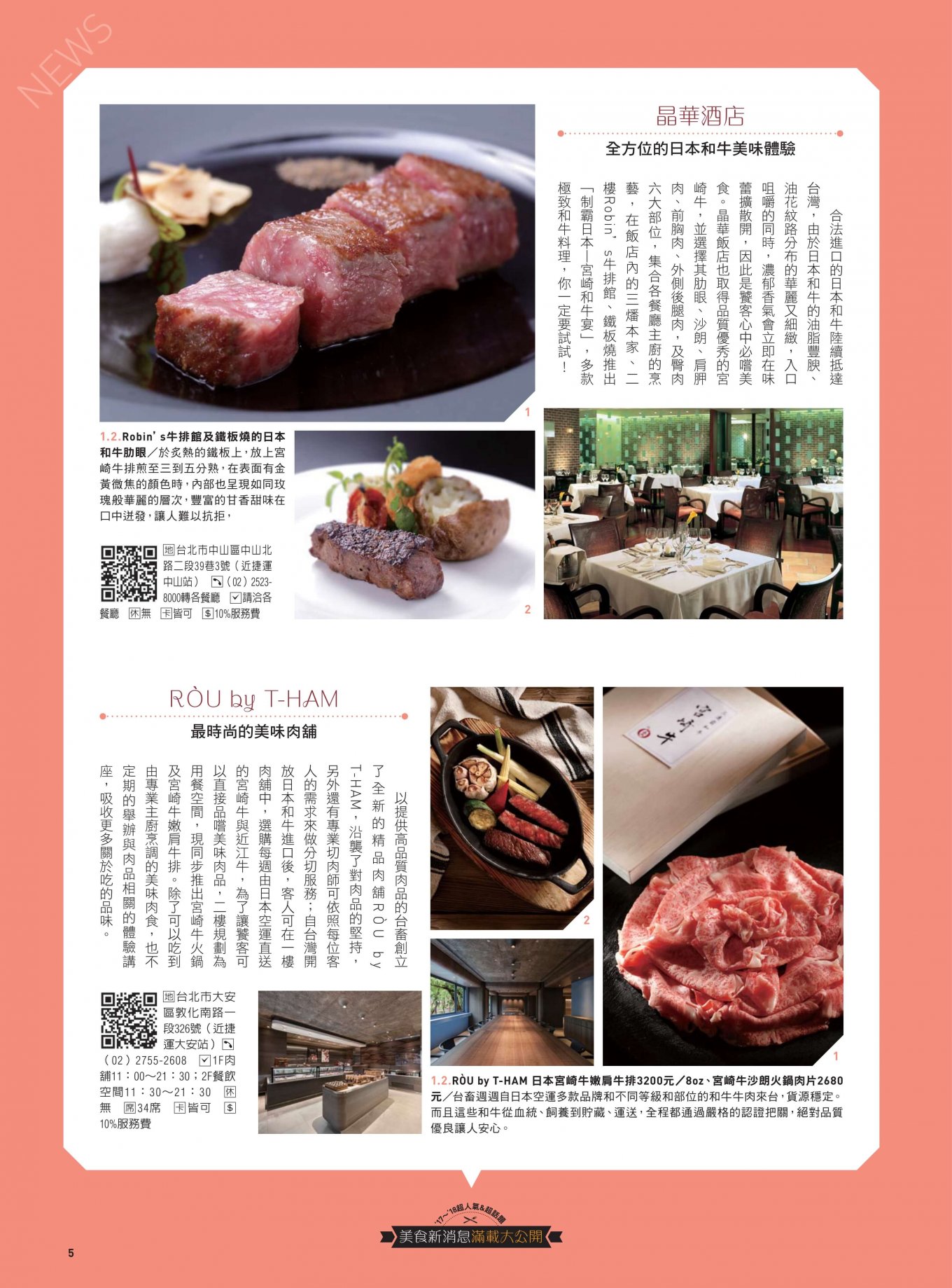 TaipeiWalker特別號美味餐廳2017第66期