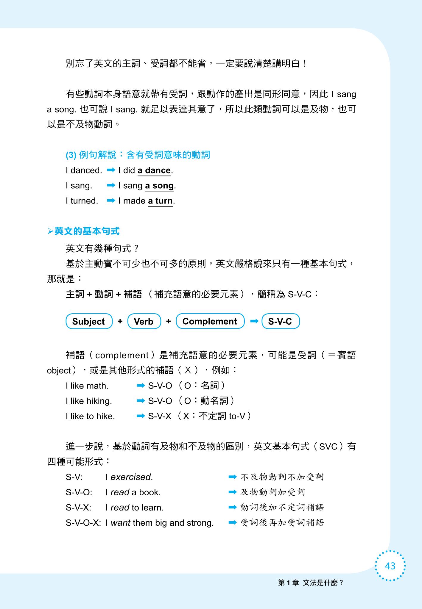 英文文法有道理06 Hami書城 快讀