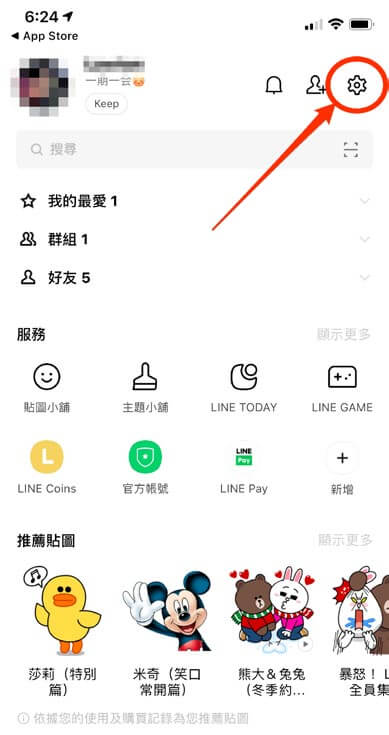 Line瘦身方法刪除沒用的快取釋放空間 Hami書城 快讀