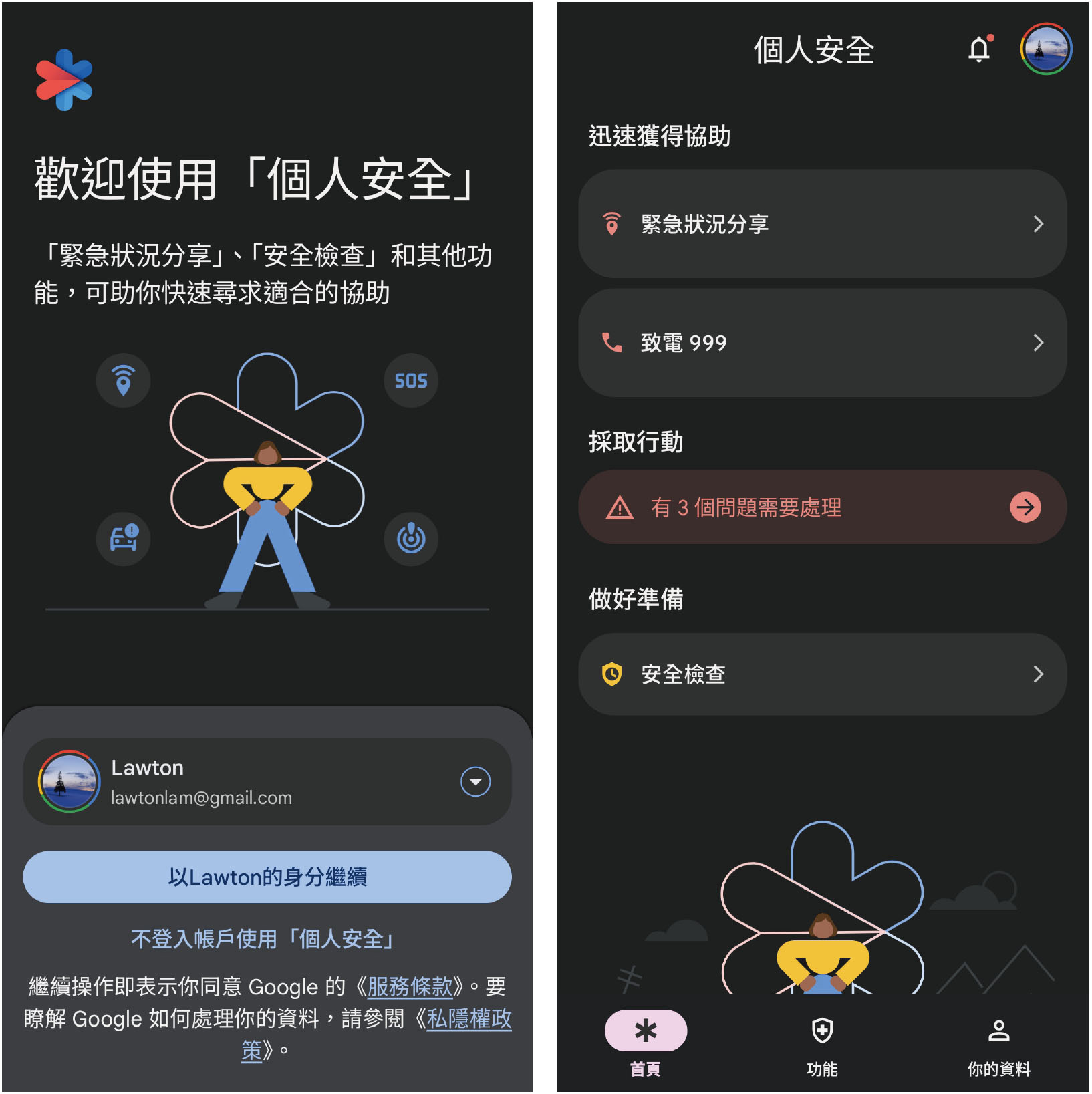 Android 新手機入手後 非做不可的事 | Hami書城。快讀