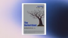 被掩埋的巨人（諾貝爾文學獎得主石黑一雄奇幻寓言鉅作） 新書推薦