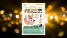 [全彩圖解]中高齡狗狗按摩撫觸健康照護全書：活化大腦、促進代謝、強健四肢、增強五感 新書推薦