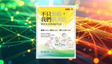 不只樂齡，我們很勇壯：世代共享的美好生活(PDF) 新書推薦