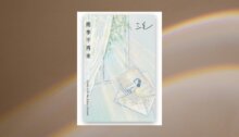 雨季不再來【50週年紀念版】：三毛寫給你的蛻變之書！「一場驟雨，一生遠行」全彩相片選輯╳〈化蝶〉手稿首次公開 新書推薦