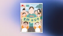 安心國小13：老師不公平 新書推薦