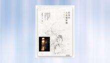在你的人生電影裡：《燃燒烈愛》、《假如愛有如果》編劇散文集 新書推薦
