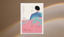 三四郎：愛與自我的終極書寫，夏目漱石探索成長本質經典小說【愛藏版】 新書推薦