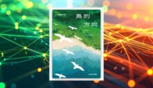 鳥的方向：黃鈺婷台語詩集（附全書朗讀QR code） 新書推薦