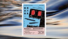 我只是說真話。從地獄哏到DEI，直球對決仇恨言論傷害的當代經典 新書推薦