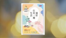 過好任何一種生活 新書推薦