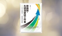 帶團隊，先想清楚這三件事：從方向、推進到帶人——團隊管理的底層邏輯 新書推薦
