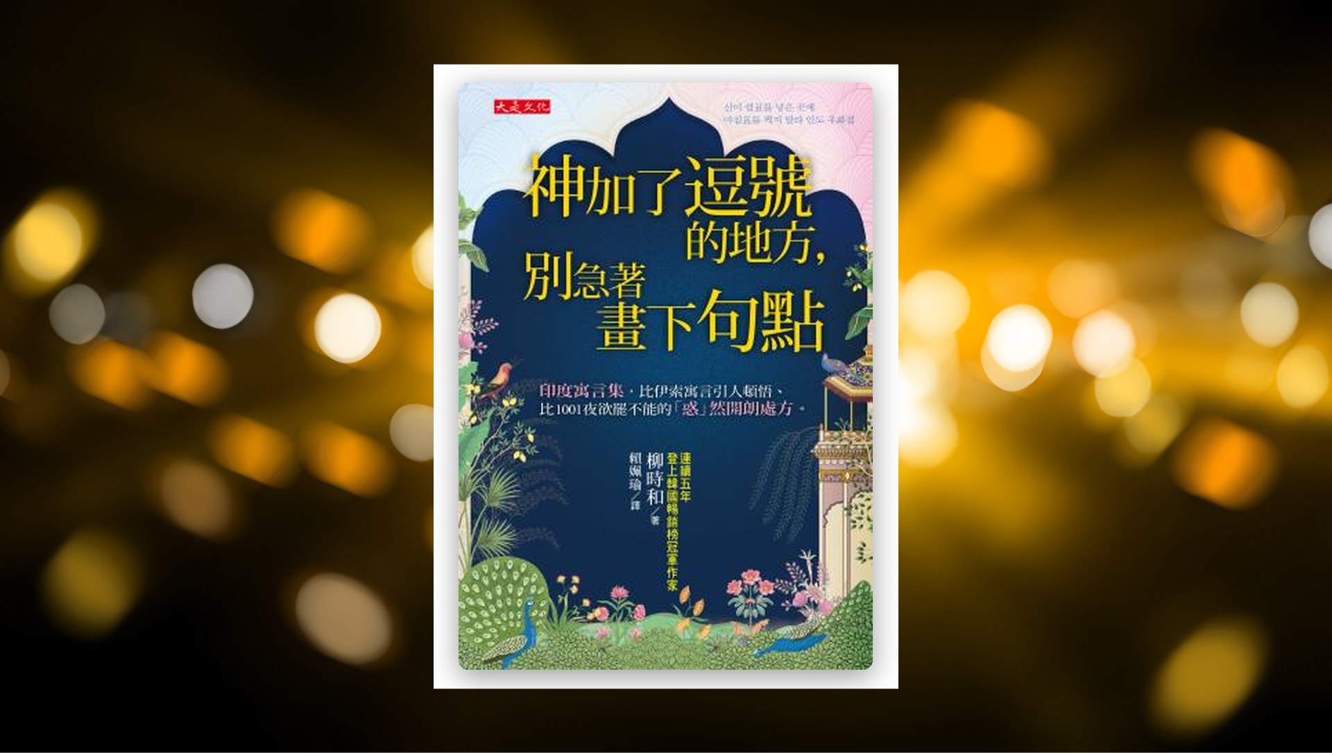 神加了逗號的地方，別急著畫下句點 新書推薦