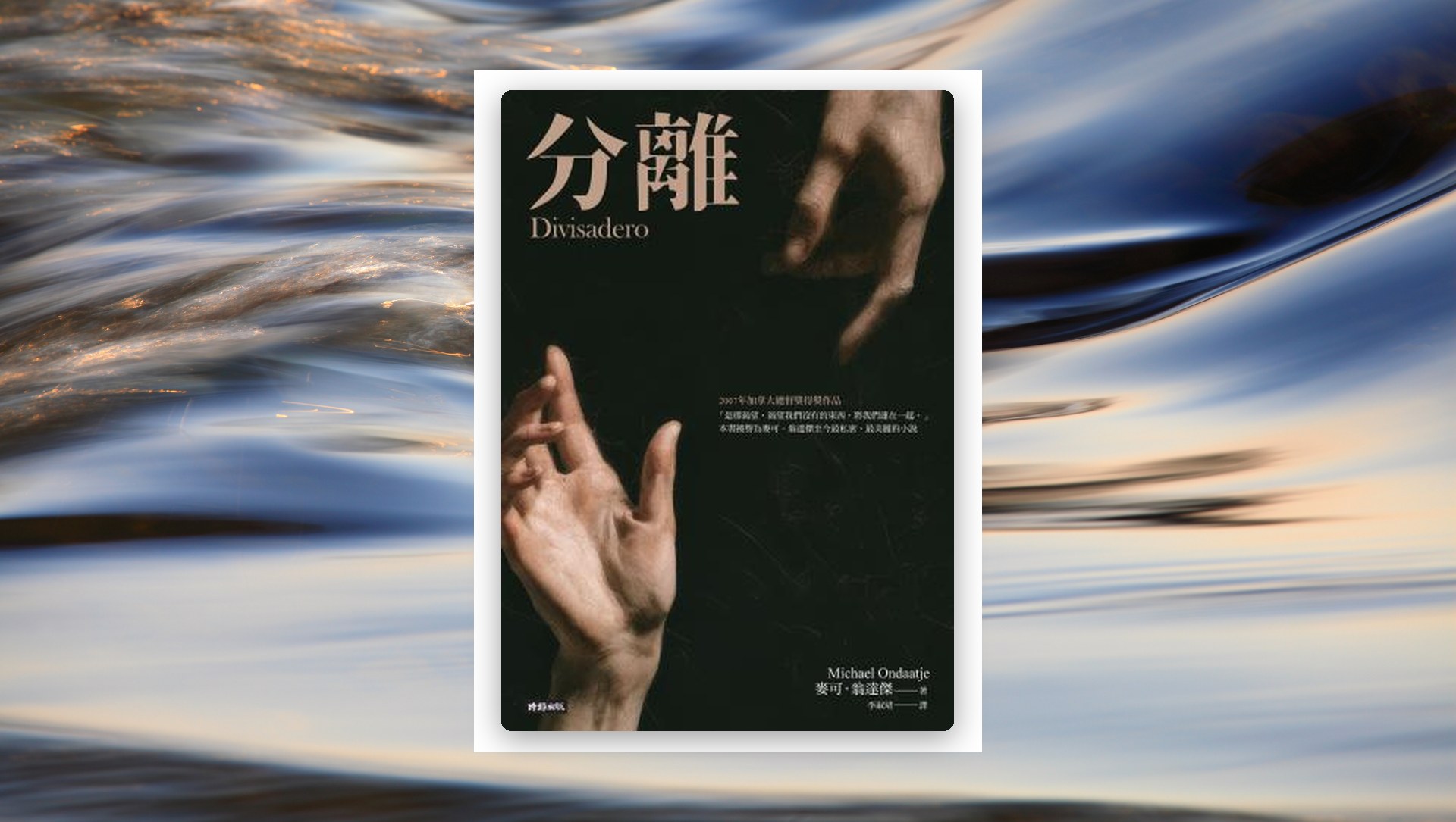 分離（紀念新版） 新書推薦