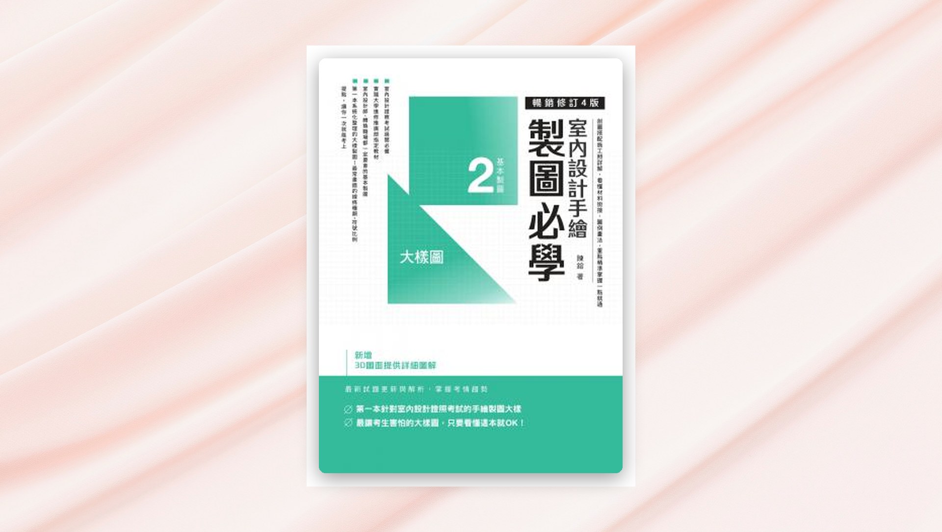 室內設計手繪製圖必學2大樣圖【暢銷修訂4版】：剖圖搭配施工照詳解，看懂材料銜接、圖例畫法，重點精準掌握一點就通 新書推薦