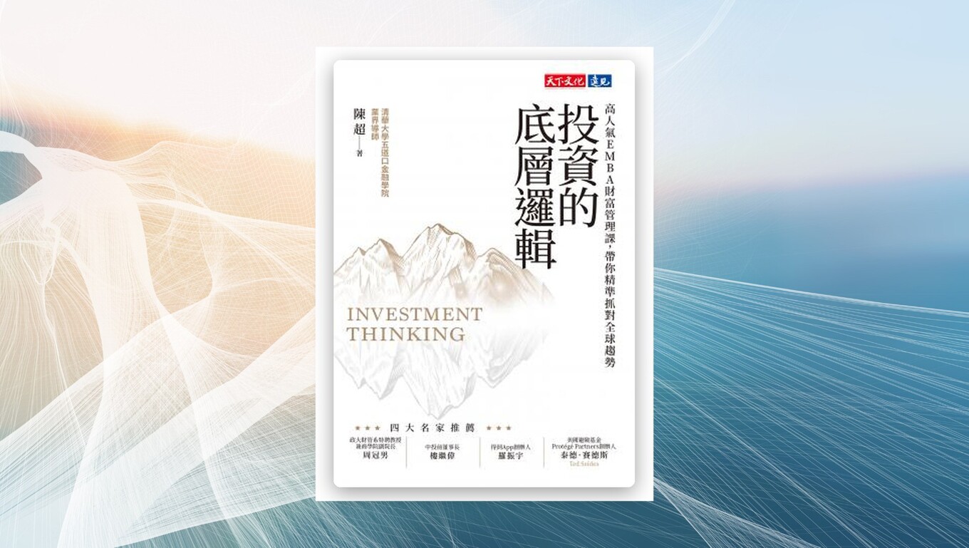 投資的底層邏輯(epub) 新書推薦
