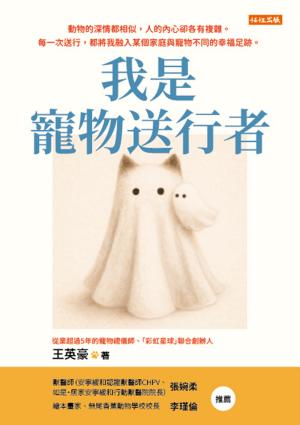我是寵物送行者 書封