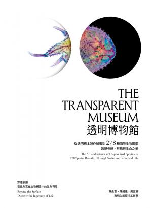 透明博物館：從透明標本製作解密到278種海陸生物圖鑑，透視骨骼、形態與生命之美 書封