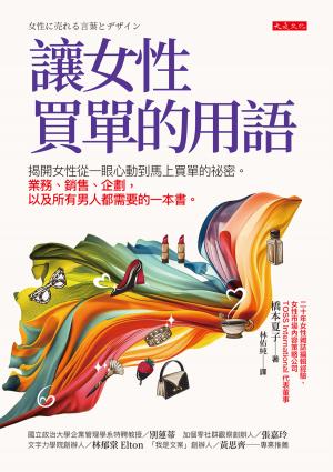讓女性買單的用語 書封