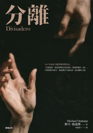 分離（紀念新版） 書封