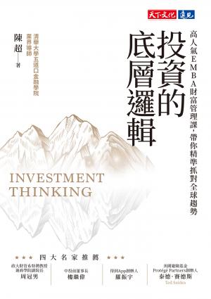 投資的底層邏輯(epub) 書封
